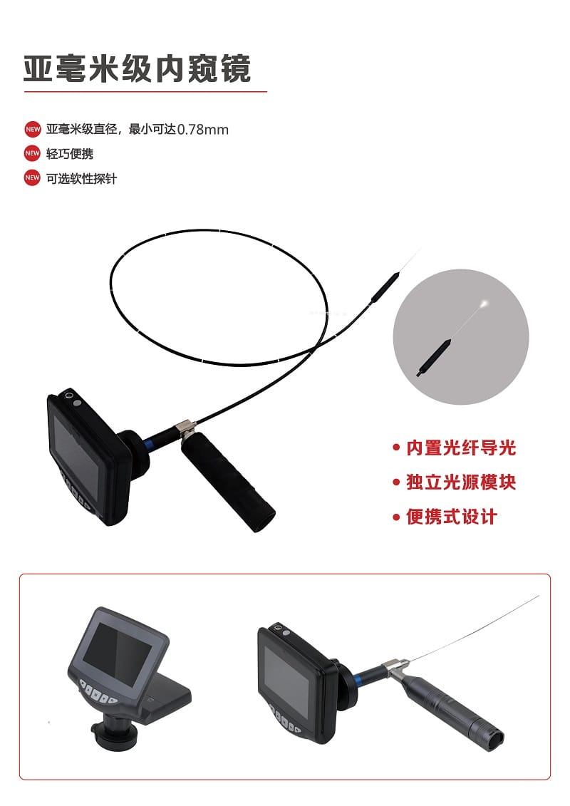 SNG工業(yè)光纖內(nèi)窺鏡詳情頁